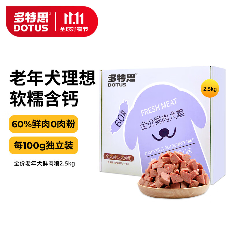 多特思（DOTUS）全价狗湿粮老年犬 鲜肉狗粮主粮2.5kg