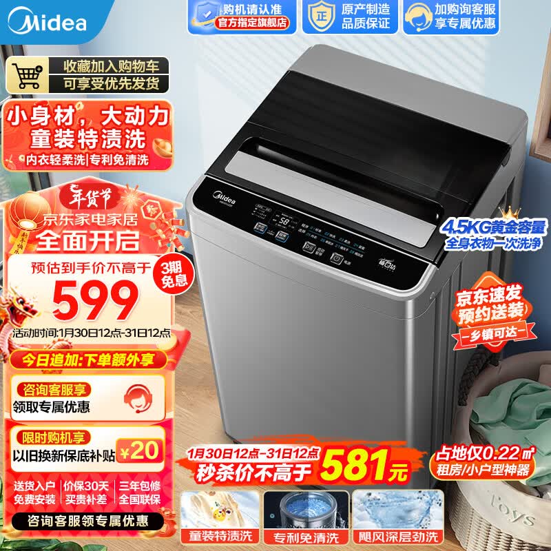 美的（Midea）洗衣机波轮全自动 4.5公斤kg迷你家用宿舍租房神器童装特渍洗水电双宽专利免清洗 银色款MB45V22E