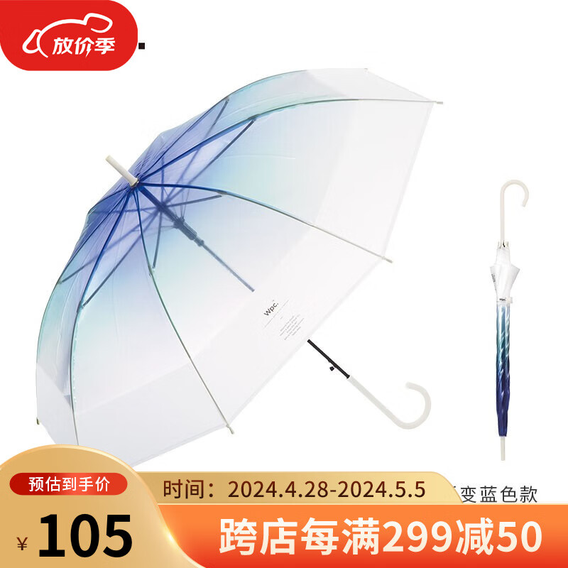 Wpc.日本新款透明雨伞加大加固结实抗风渐变色伞大伞径长柄雨伞雨具 渐变蓝色款PT-035