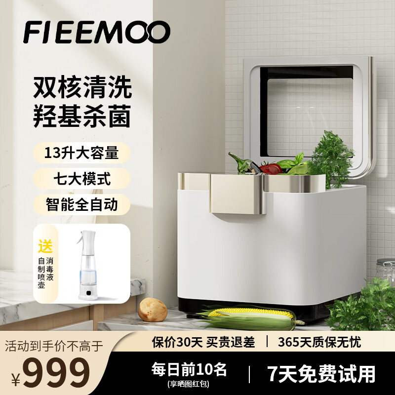 ������FIEEMOO��������ϴ��ʳ�ľ�����ȥũ�м���ȫ�Զ���������ʳ��������ϴ�˻��ֽ�ũҩ��������ȫ��ɱ������