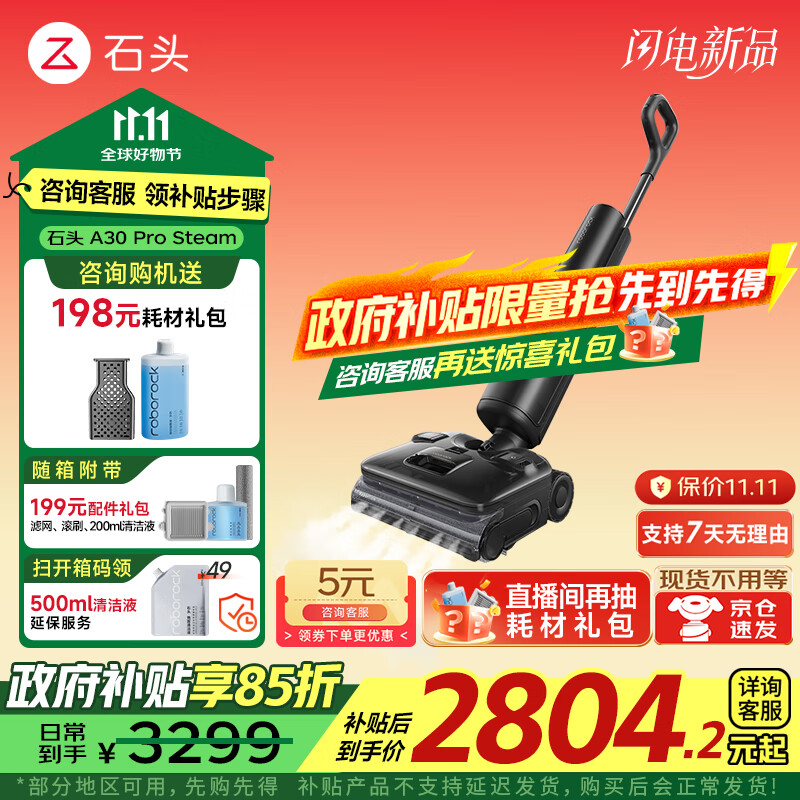 石头（roborock）A30 Pro Steam 洗地机 国家补贴 智能吸拖洗一体机 家用扫地无线电动拖把手持超薄180°平躺 0缠毛 A30Pro Steam（蒸汽热水洗地）