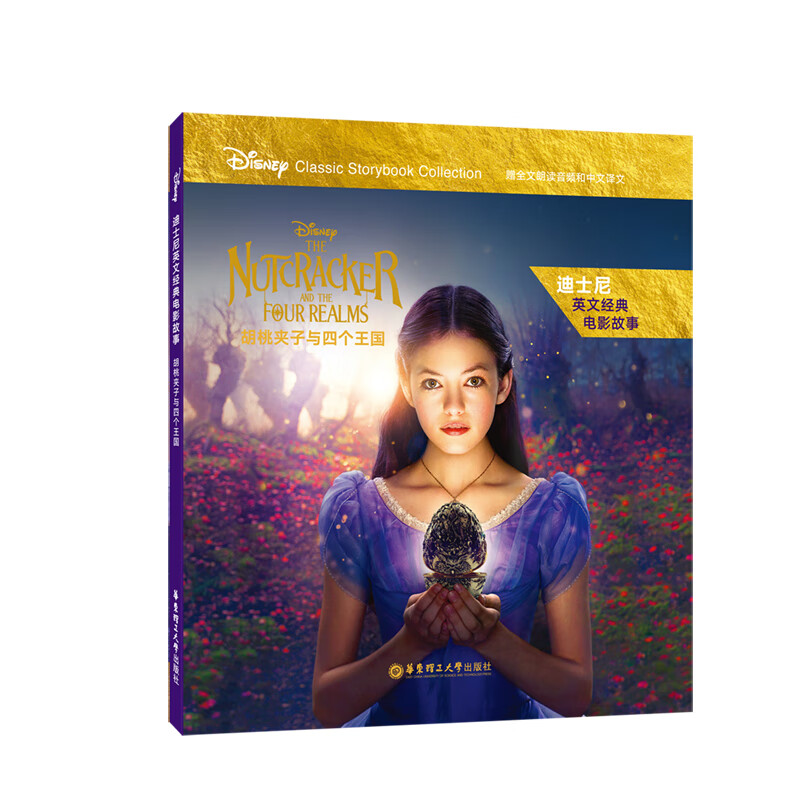 胡桃夹子与四个王国(赠全文朗读音频和中文译文)