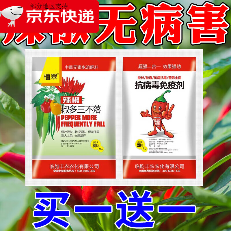 昙蓓漫辣椒病毒病专用药辣椒卷叶病缩叶辣椒病毒病专用药辣椒卷叶黄叶