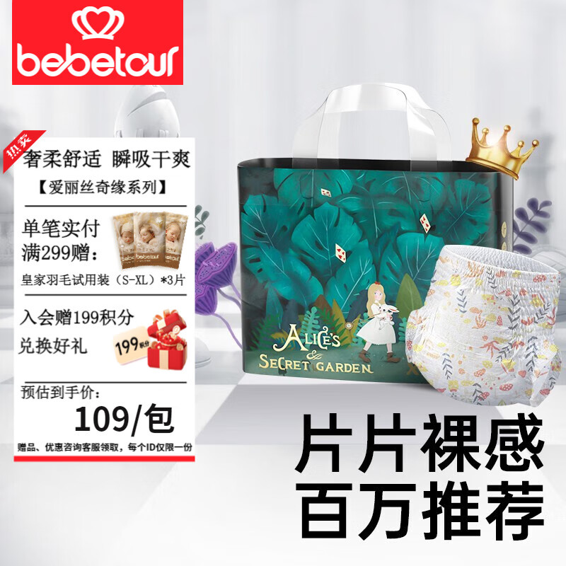 BEBETOUR爱丽丝系列拉拉裤超薄宝宝尿不湿日夜用安睡秋冬不闷 2XL 1包 32片 【拉拉裤15kg+】高性价比高么？