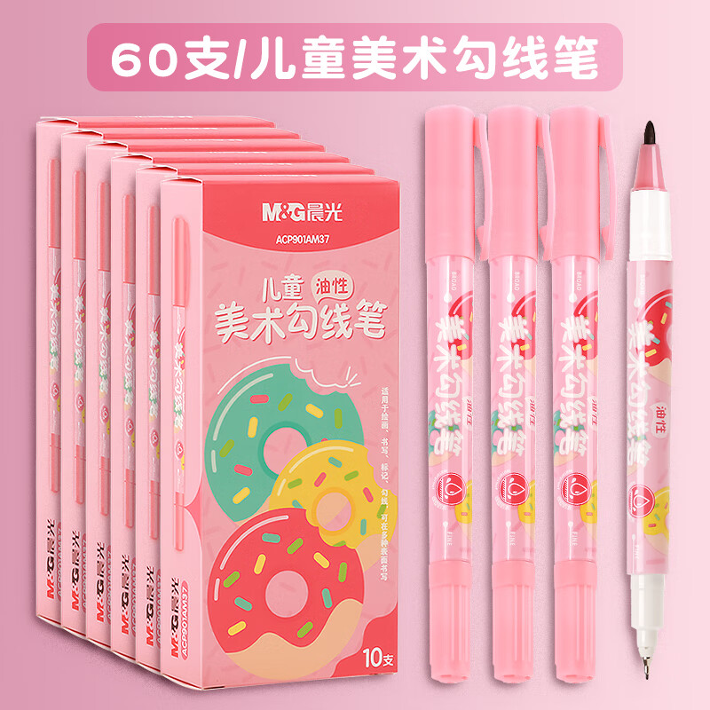 晨光（M&G）文具勾线笔儿童美术勾线笔双头速干美术生专用黑色油性防水马克笔ACP901AM学生绘画用粉盒60支