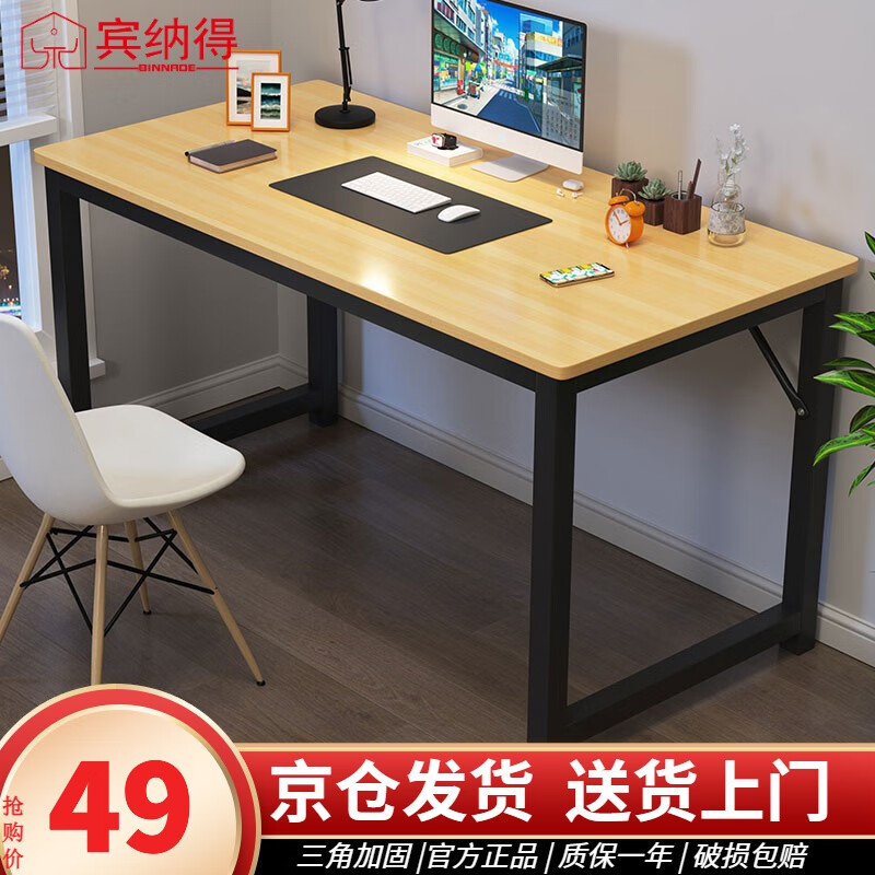 宾纳得 电脑桌家用台式学习桌钢木学生写字桌现代简约长条工作台加固桌子 原木纹黑架单桌（80*50*73cm)