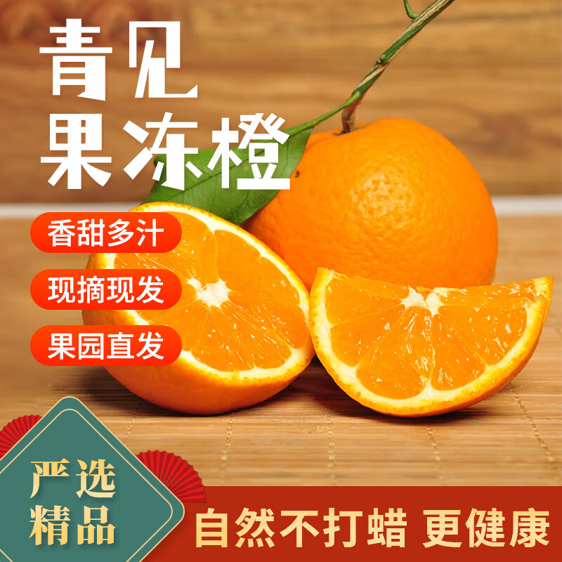 川农客青见果冻橙 四川新鲜现摘柑橘桔子水果礼盒80mm以上净果8斤装