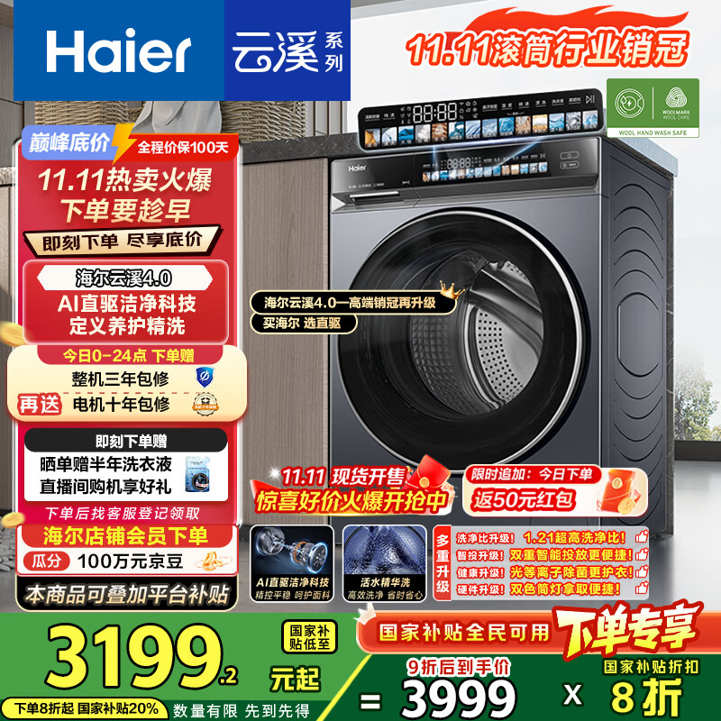 海尔（Haier）云溪4.0系列583Pro滚筒洗衣机全自动10公斤京东自营 超薄家用家电国家补贴京东自营一级能效内衣洗