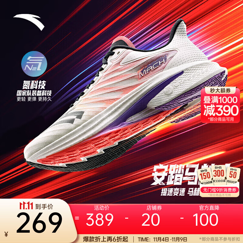安踏马赫4代丨贝克勒同款跑步鞋男鞋训练鞋中考体考跑步鞋运动鞋减震 纸莎白/基础黑/荧光正橘241-5 42 (男)