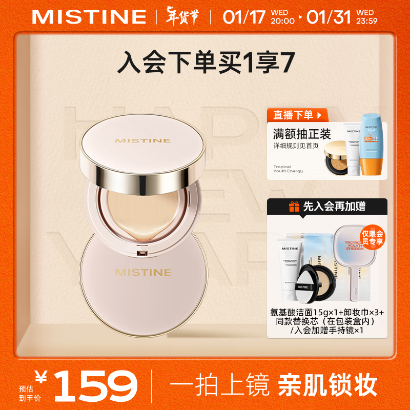 Mistine蜜丝婷网格粉气垫霜BB霜遮瑕水润持久不脱妆#自然暖调13g*2