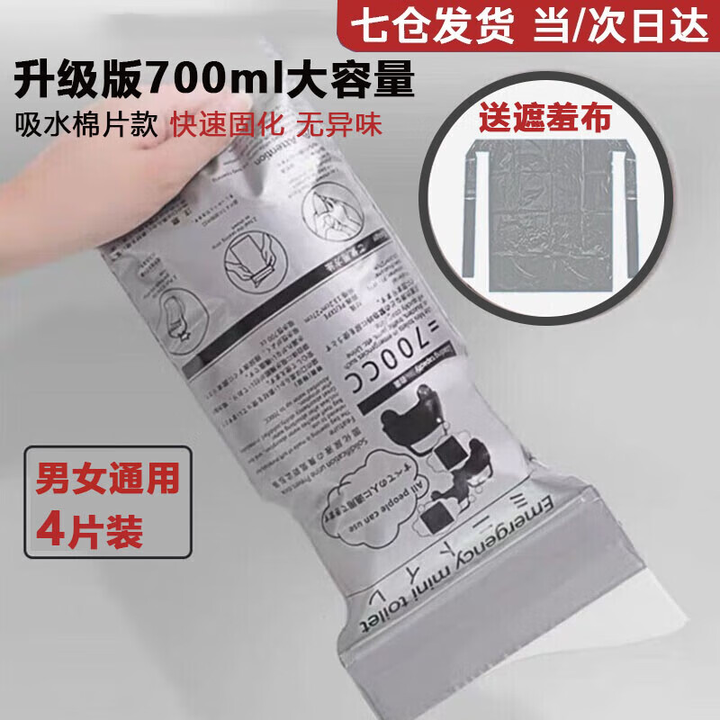 宜时代 应急尿袋男女便携式小便器方便尿袋户外旅游车载呕吐袋 升级棉片款-4片装