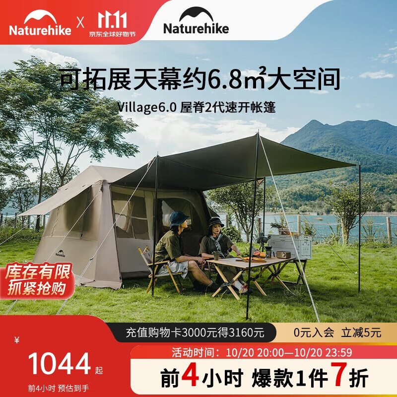Naturehike挪客Village 6.0屋脊速开帐篷天幕户外露营钛黑胶防晒防雨小屋帐