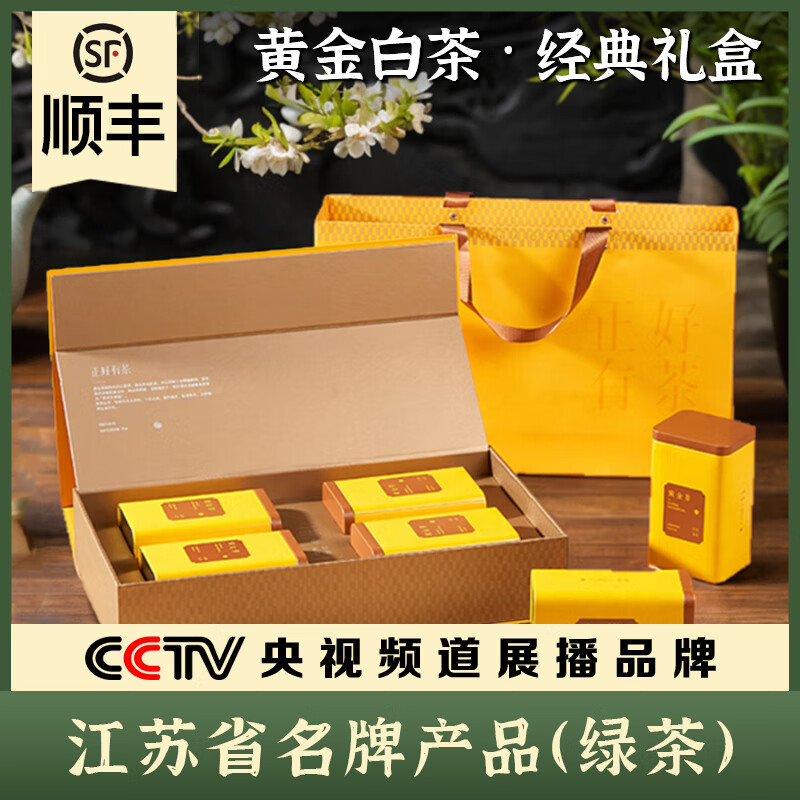 映像乾元黄金芽2024官方正品明前特级黄金茶黄金叶绿茶高档茶叶礼盒216g