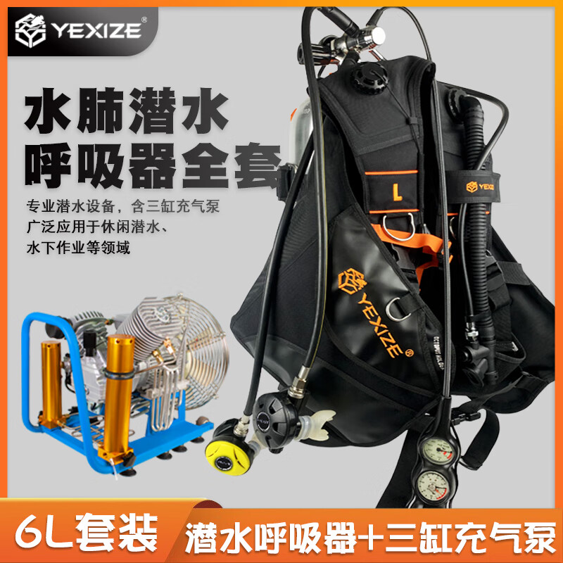yexize8/6l水肺潜水呼吸器装备全套电动充气泵水下深浮潜水氧气瓶管