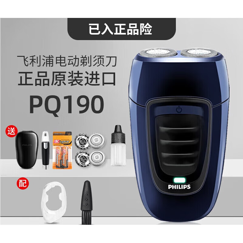 飞利浦philips电动剃须刀pq190便携无线背插充电原装进口刀头pq182 pq