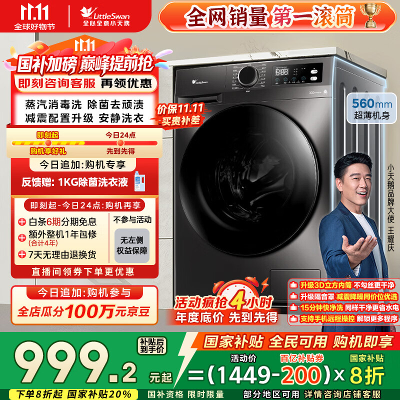 小天鹅（LittleSwan）滚筒洗衣机全自动家用 TG100APUREPRO 懒人超薄10公斤 以旧换新 家电国家补贴20% 一级能效 内衣洗