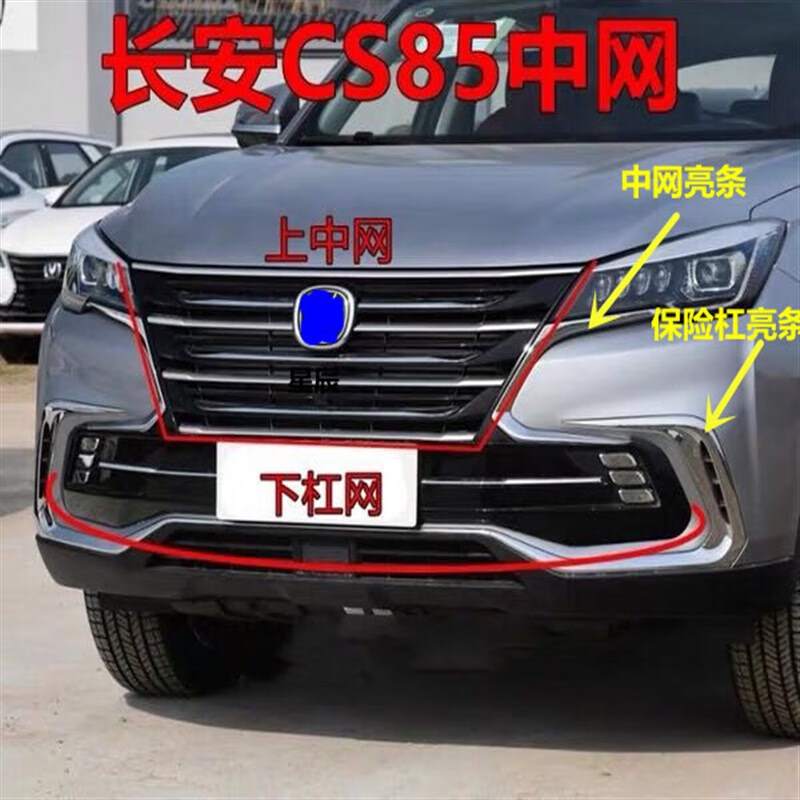 禄思适用2019款长安cs85前保险杠上下中网总成 前中网亮条保险杠装饰