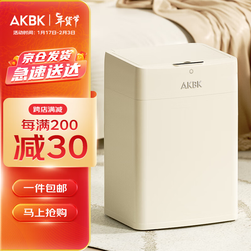 AKBK不锈钢智能垃圾桶全自动感应式厨房电动带盖客厅办公室大号28L白