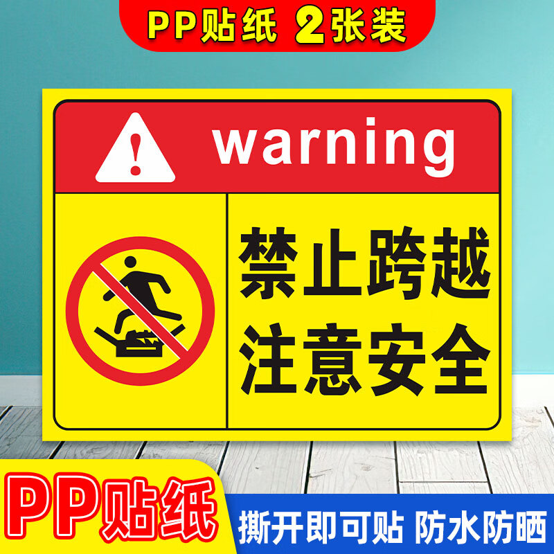 旺思禁止跨越安全标识牌严禁跨越攀登翻越护栏高压危险禁止操作警示牌