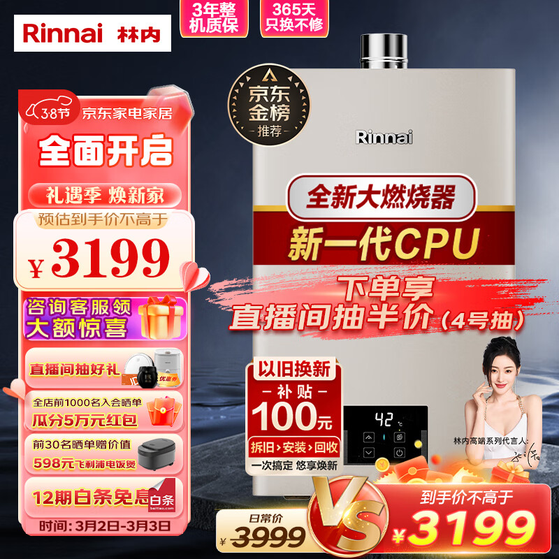 林内（Rinnai） 16升燃气热水器 全新智慧芯 恒温再升级 焕境系列 天然气12T RUS-16GD32（JSQ31-GD32）属于什么档次？