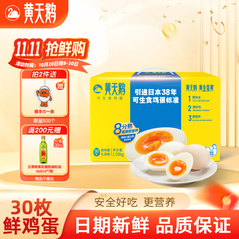 黄天鹅可生食鲜鸡蛋30枚3.18斤