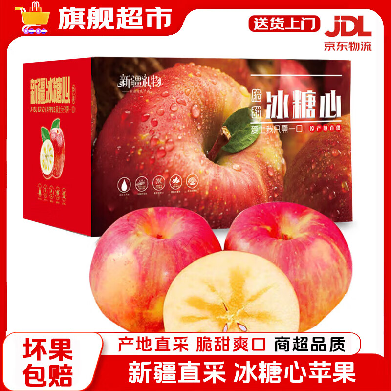 【JD配送上门】冰糖心苹果 红富士苹果 新鲜整箱脆甜孕妇水果 优选25-28枚 果重130g起丨净8.5斤