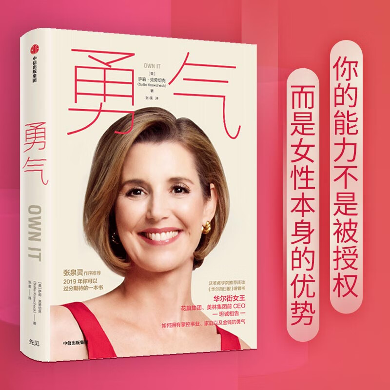 勇气 做无畏的自己  华尔街女王萨利·克劳切克作品