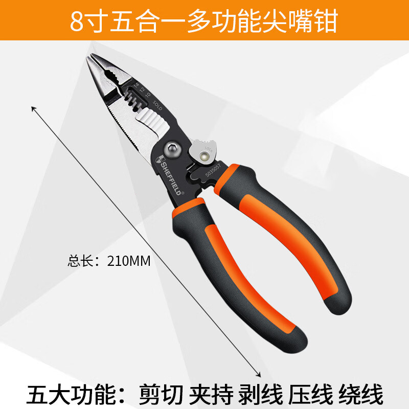 钢盾S035057多功能剥线钳电工钳电缆钳拔线断线剪线铬钒钢尖嘴钳 S035057五合一8寸剥线尖嘴钳