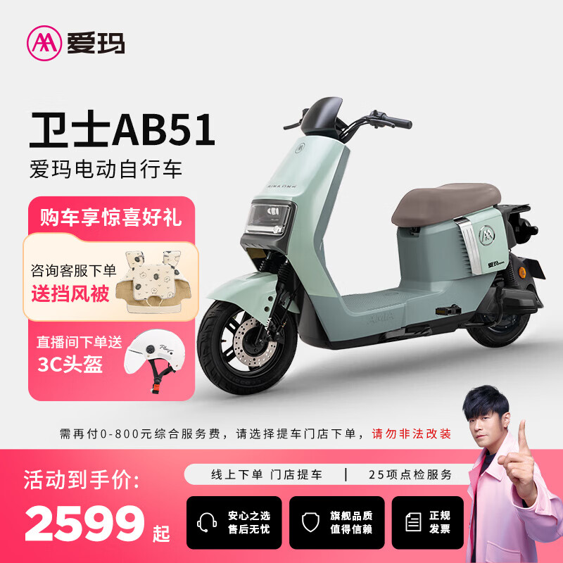 爱玛（AIMA）【门店自提】卫士新国标长续航电瓶车成人男女代步豪华电动车电动自行车 到店自提选色