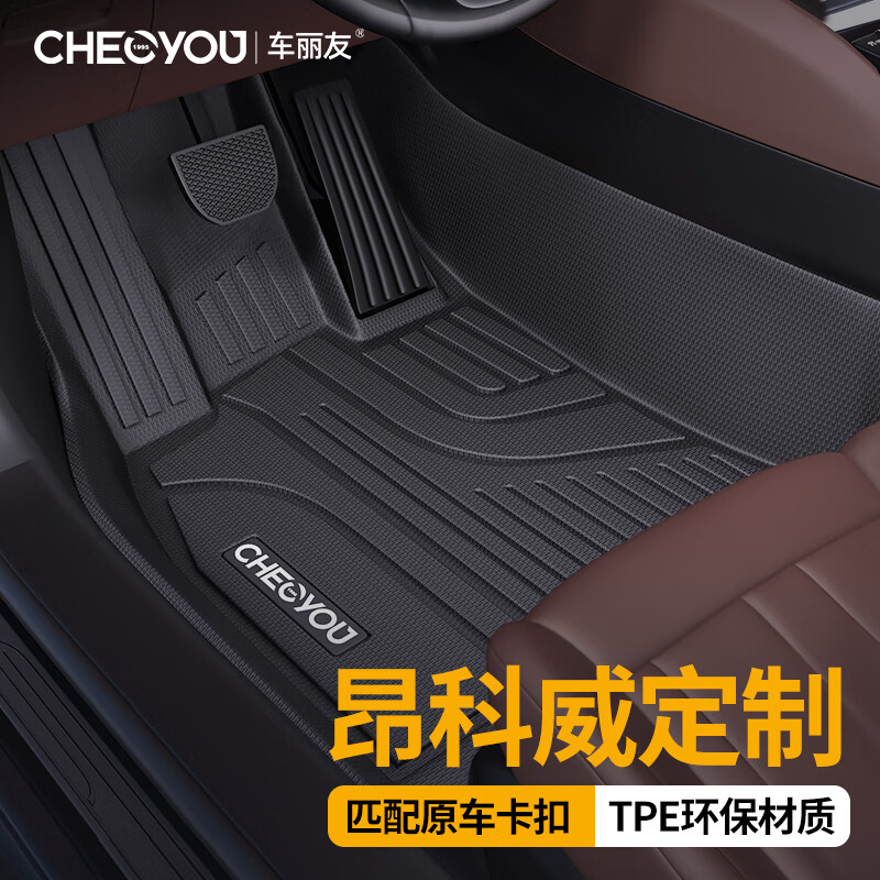 车丽友 适用于别克昂科威脚垫tpe全大包围plus汽车14-24款环保无味车垫 原厂级TPE单层脚垫 昂科威原车定制