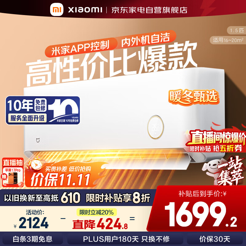 小米（MI）空调挂机1.5匹巨省电鎏金版新一级能效变频冷暖家用卧室节能智能空调壁挂式智能互联KFR-35GW/D2A1