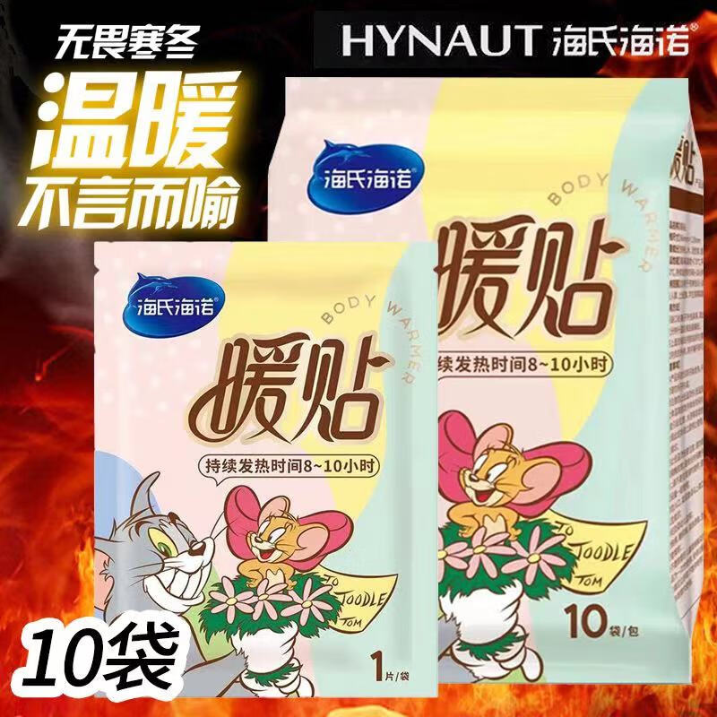 海氏海诺大规格 现货 海氏海诺 热敷暖贴 10袋/包暖宫贴 暖宝宝自发热保暖 10袋/包 1包