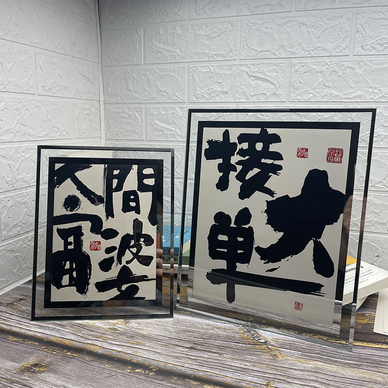 山头林村天天爆单摆件 爆单发财艺术字摆画相框餐厅书法摆件客厅桌面