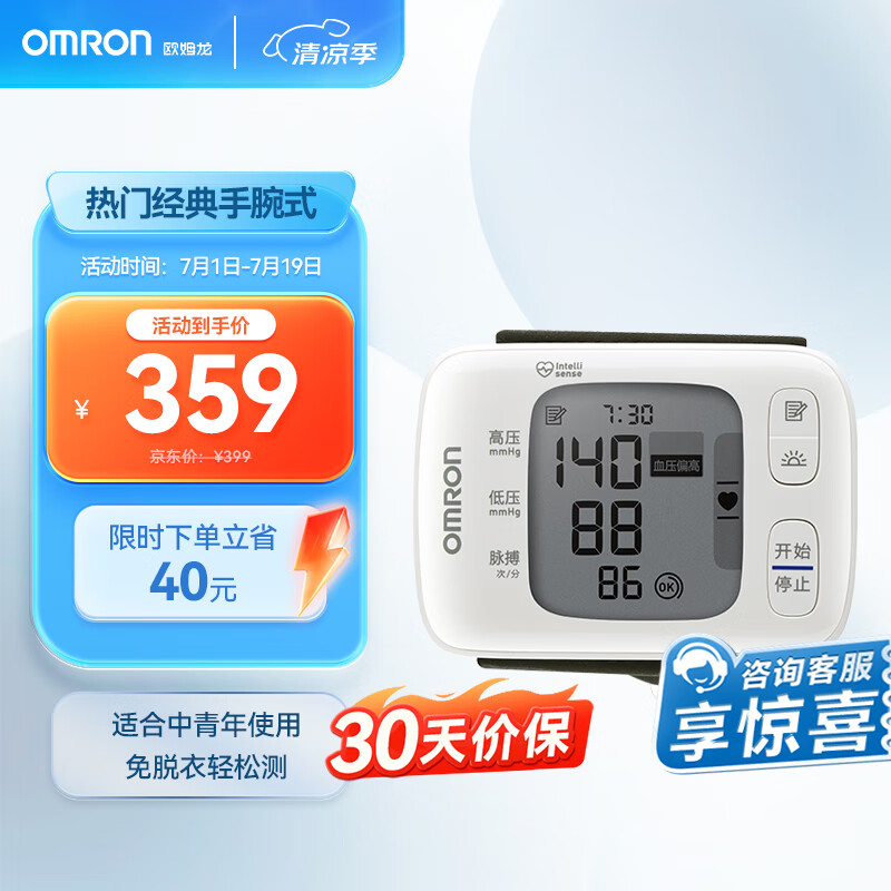 欧姆龙（OMRON）电子血压计家用医用免脱衣手腕式便携血压仪测血压测量仪T31