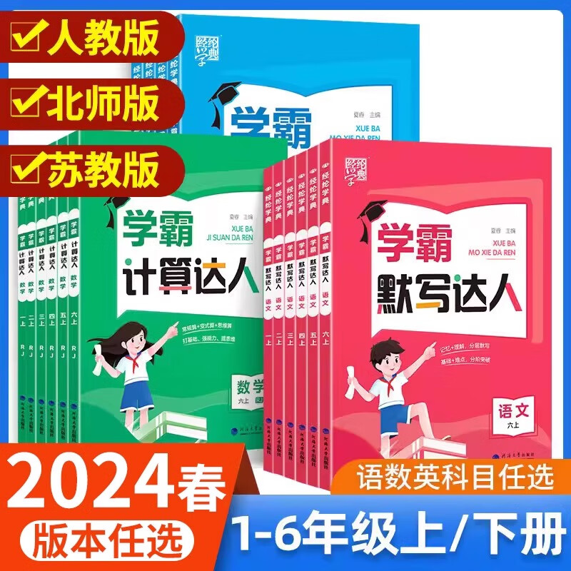 2024经纶学霸默写计算达人一二年级三年级四年级五年级六年级上册下册小学生语文数学英语人教苏教北师大版口算天天练能手训练习题 语文-人教版 一年级下