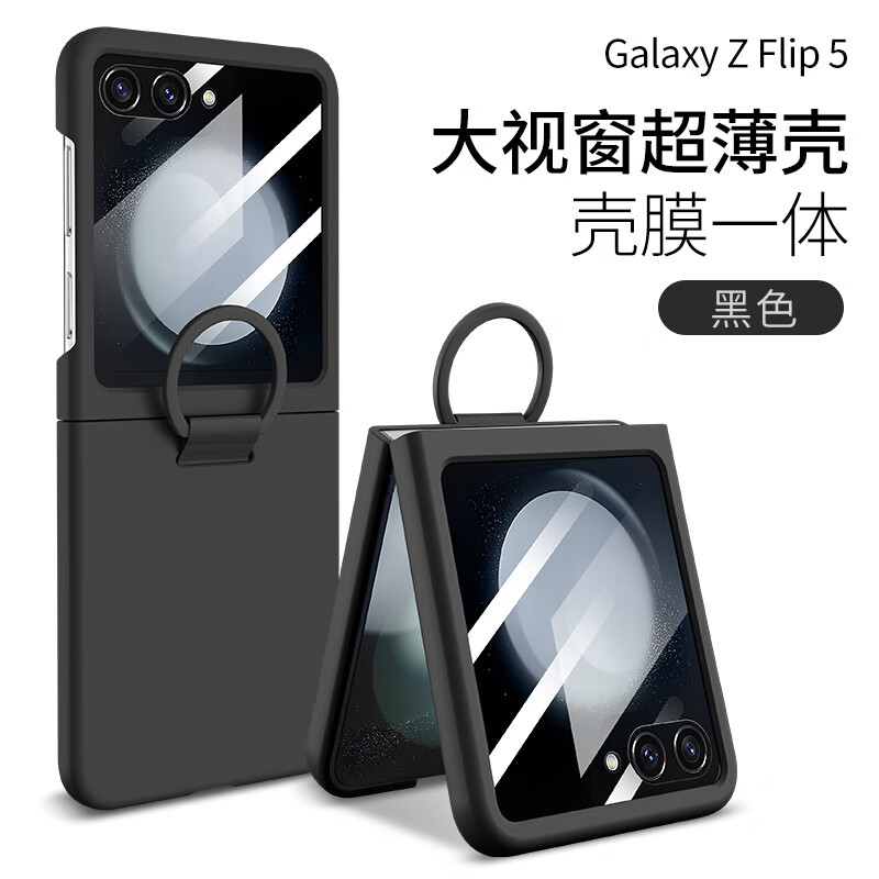 适用三星Z flip6手机壳壳膜一体指环z flip5折叠屏保护套 【壳膜一体】黑色（1个装） SMZflip5 京东折扣/优惠券