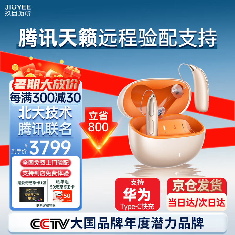 JIUYEE玖益 蓝牙高清耳背式助听器老年人专用助听器老年人重度耳聋耳背远程验配调机64通道 脂玉金(双耳)