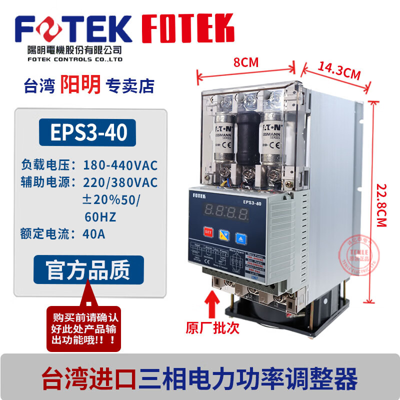 FOTEK三相三线数位式全功能 功率调整器EPS360/80 EPS340