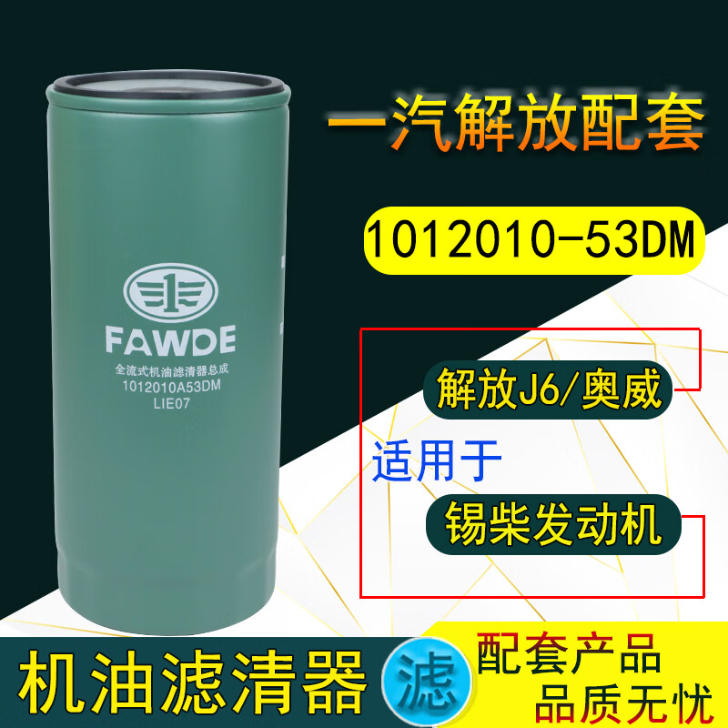 德科（ACDelco）1012010A53DM機濾1012010-81DF解放J6P 420 390 機油濾芯濾清器格