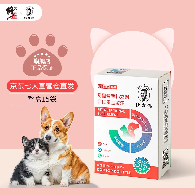 杜力德虾红素宝敏乐狗猫藓皮肤过敏干燥皮肤修复狗猫通用