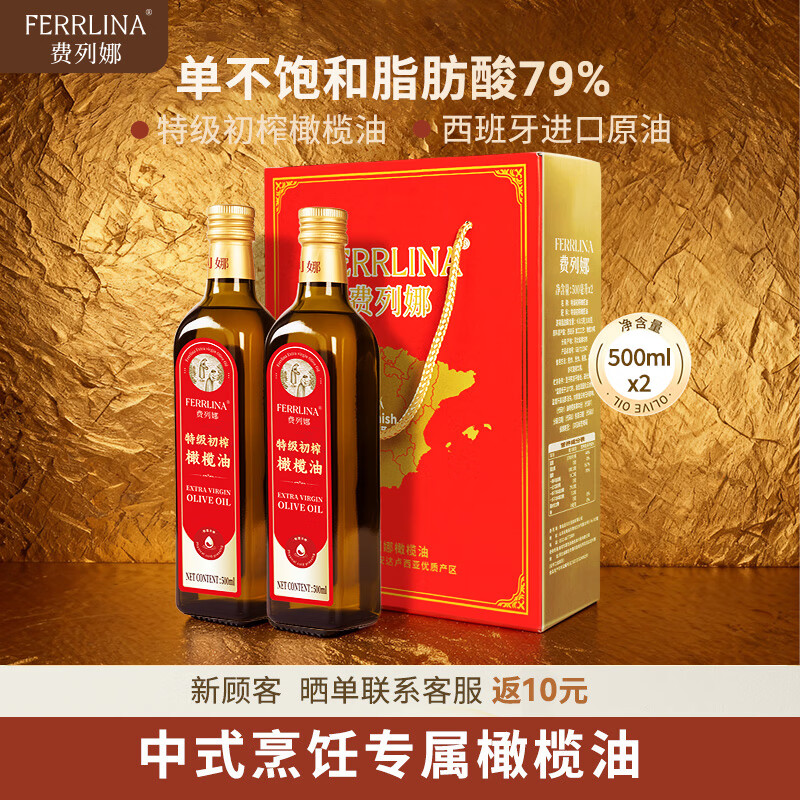 ������ FERRLINA�ؼ���ե�����500ml*2ƿ��� ʳ���� ������ԭ�ͽ��� ��װ��� 68.6Ԫ