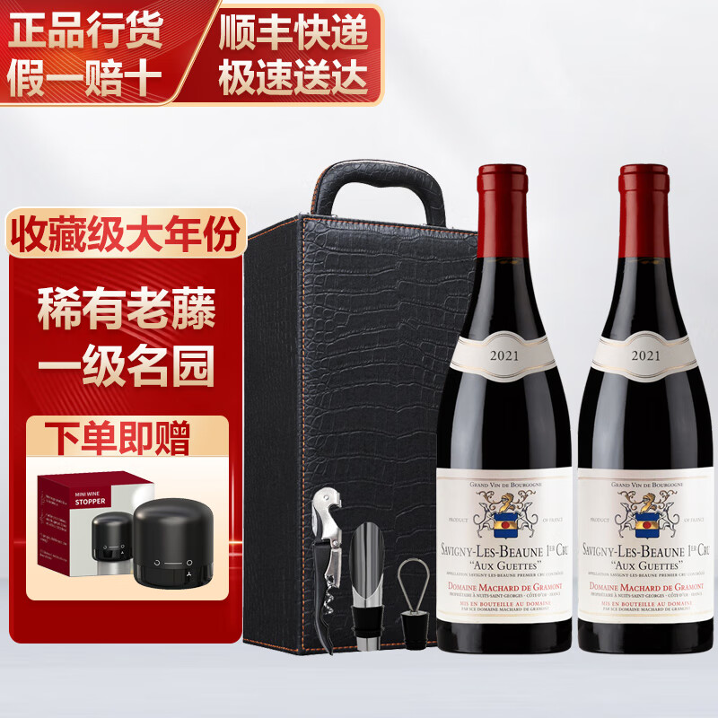 玛莎嘉蒙庄园老藤一级园勃艮第红酒黑皮诺2021干红葡萄酒法国进口双支皮礼盒装