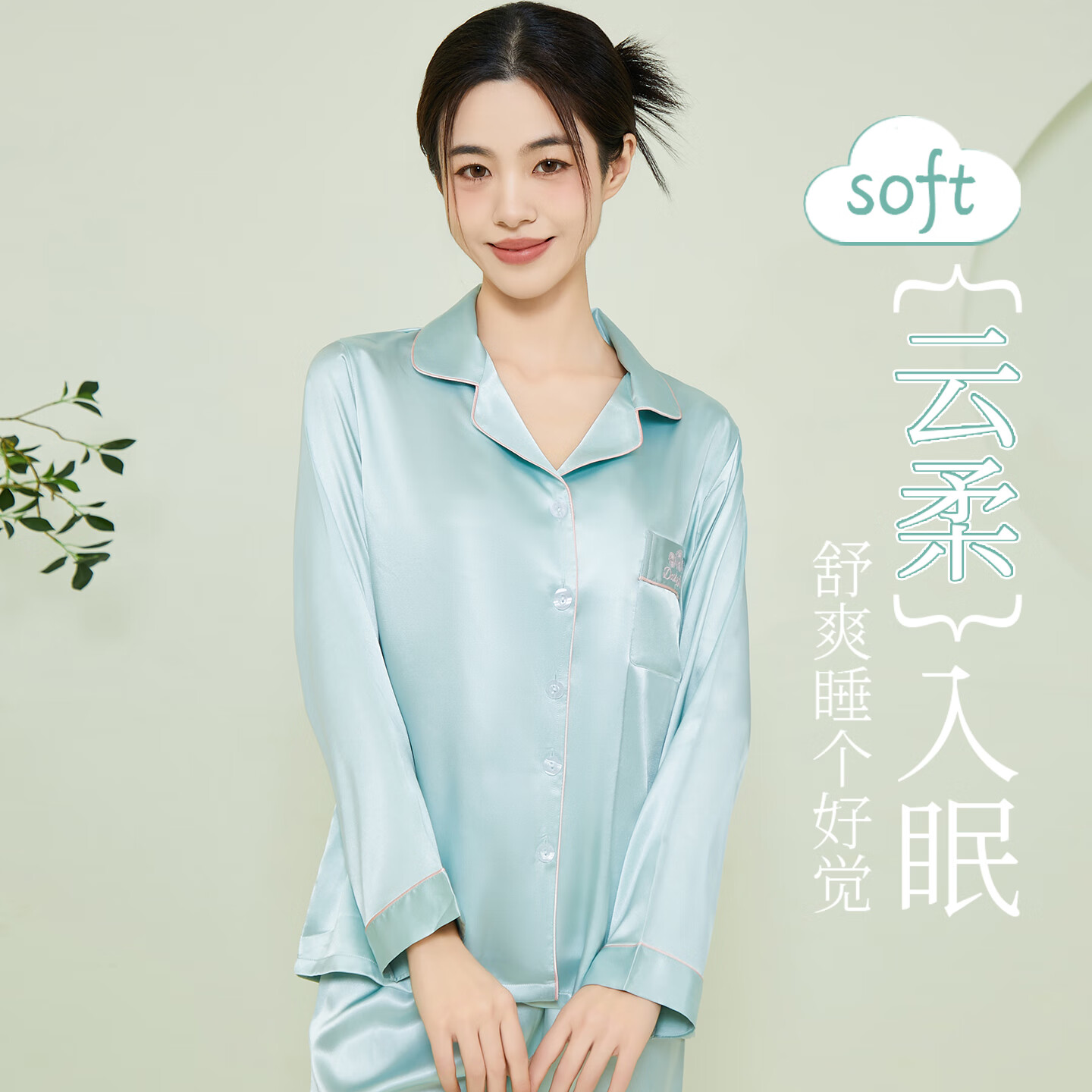 古今（GUJIN）睡衣女士长袖开衫纯色简约舒适家居服套装大学生宿舍ins风2026 清新绿 2XL （推荐体重：70-80kg）