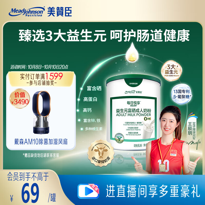 美赞臣 每日悦享 益生元富硒成人奶粉300g
