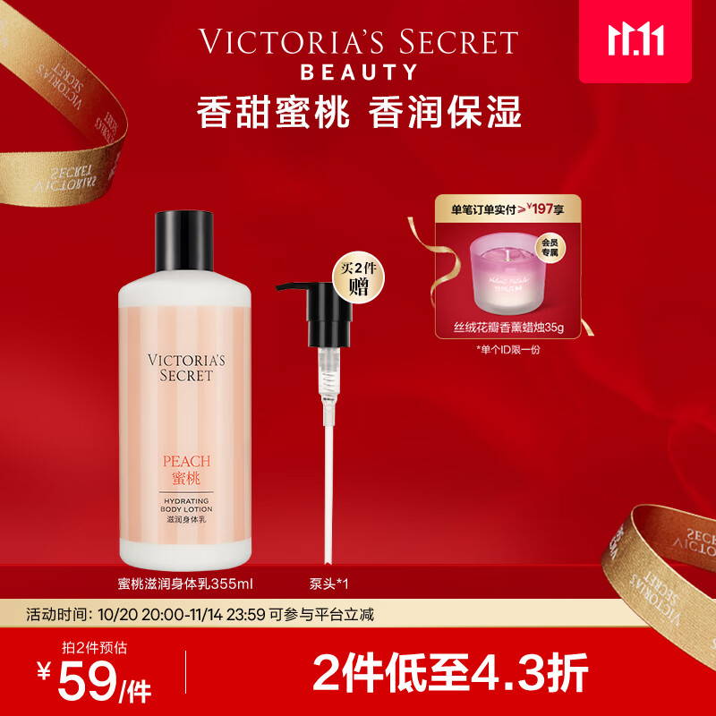 维多利亚的秘密【双十一 预售】滋润系列清新茶香巴西树莓保湿身体乳女维密秋冬 蜜桃滋润身体乳