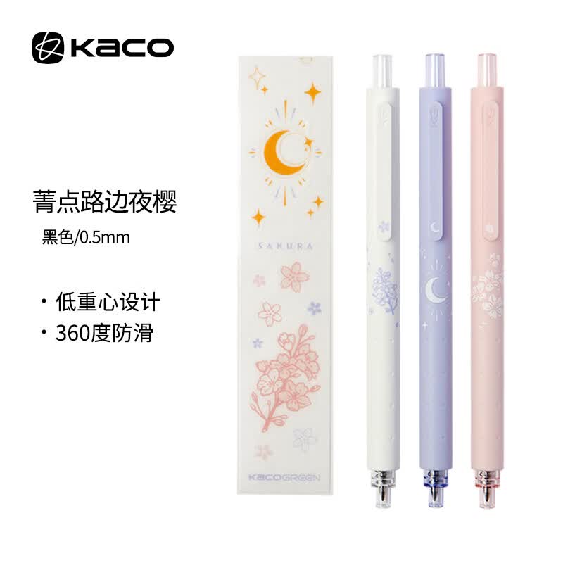 KACO 菁点学生用记笔记简约日系红蓝色墨笔芯水笔刷题创意办公文具用品签字笔低重心按动中性笔 路边夜樱3支装