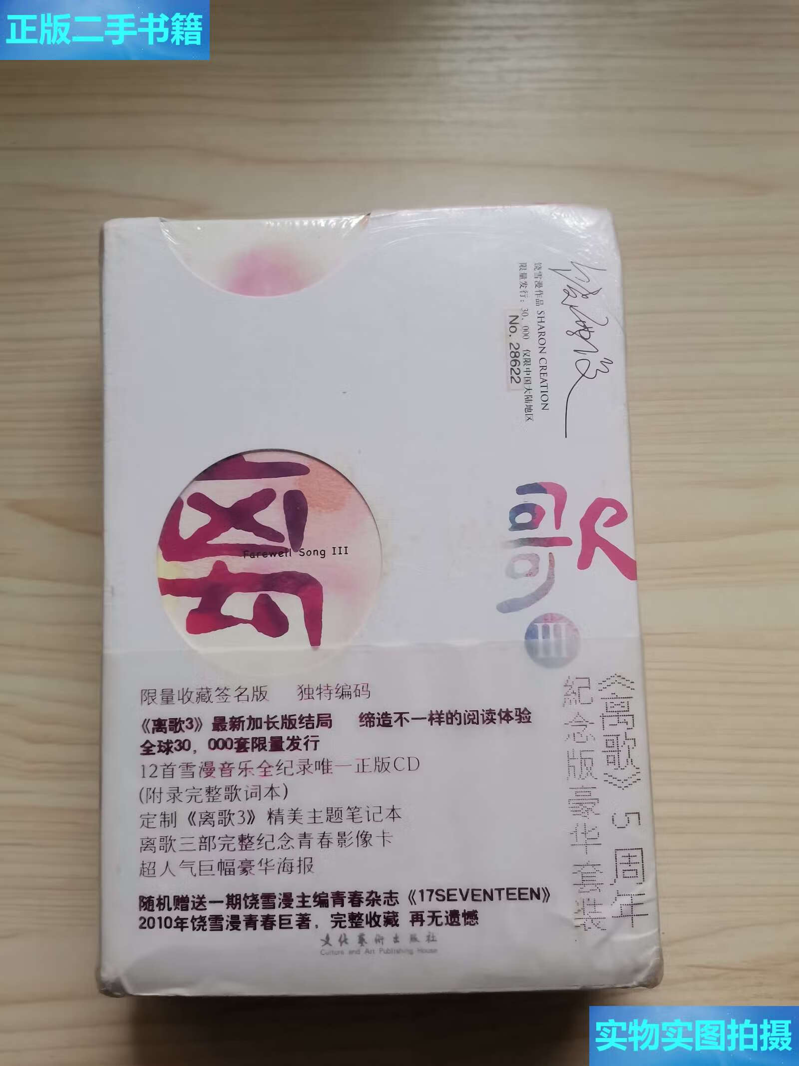 【二手9成新】离歌(全3册)限量收藏版 /饶雪漫 文化艺术