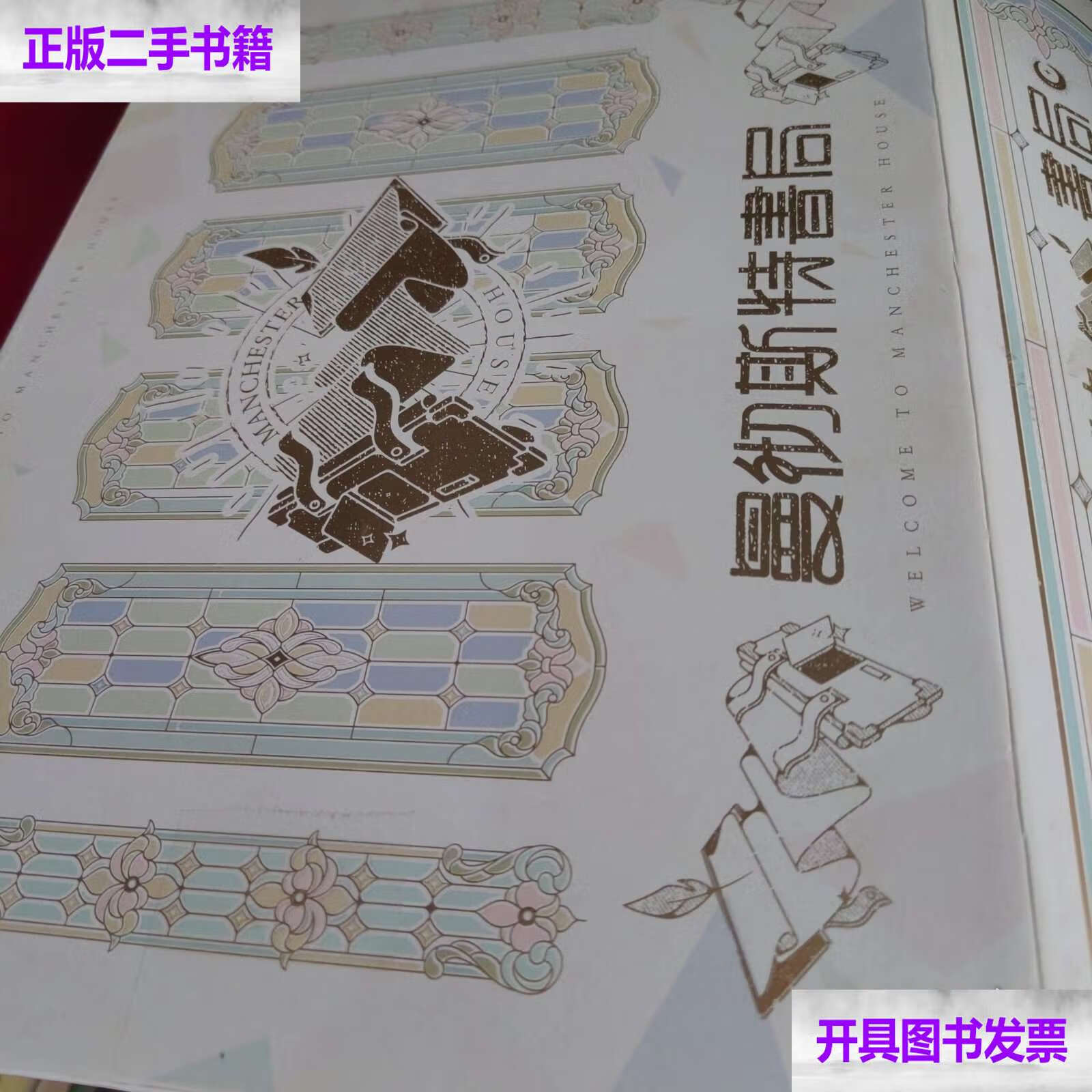 曼彻斯特 曼彻斯特书局