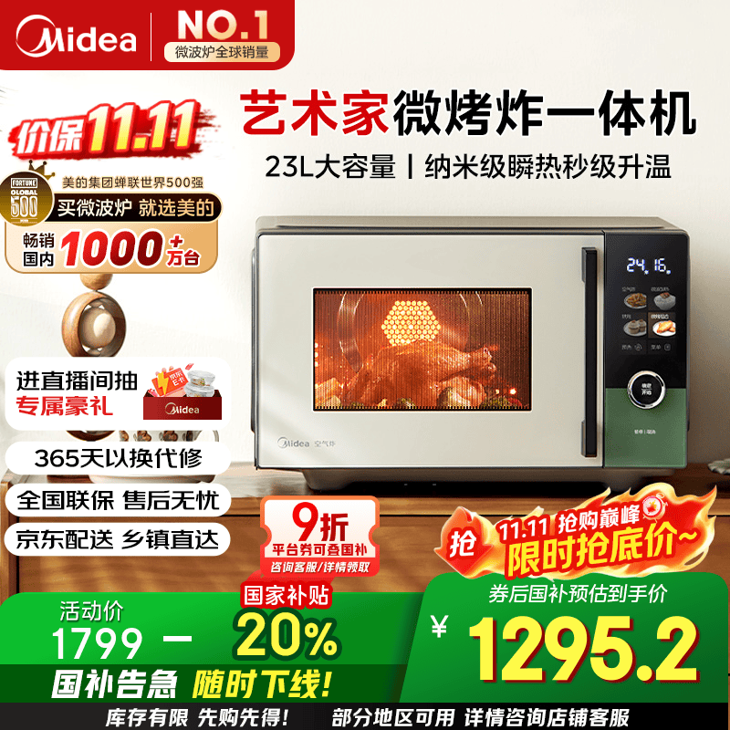 美的（Midea）微烤炸一体机家用变频微波炉烤箱空气炸平板23L900W不锈钢内胆毫秒瞬热烤管（C3F6）