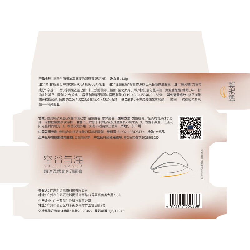 空谷与海润唇膏温感变色滋润水润不易掉色沾杯保湿补水防干裂素颜提气色 拂光橘1.8g